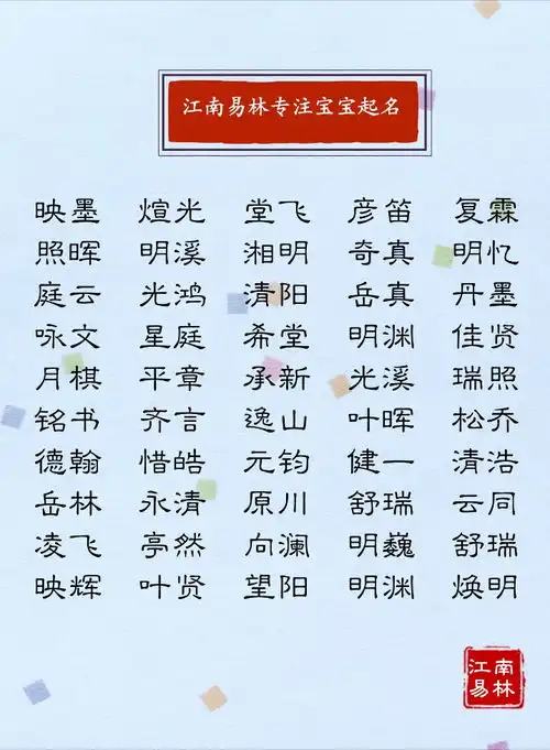 宋词精选起名300个男孩名,个个品行高洁襟怀坦荡