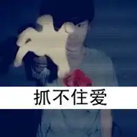 霸气男女头像我为爱情练了一身的伤