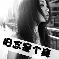 女生头像黑色系霸气微信头像图片大全