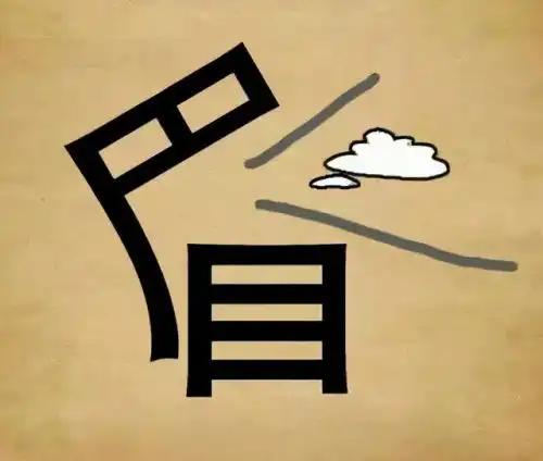 看图识成语答案大全,看图猜成语40幅图