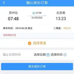 一个月200万张车票12306候补购票缓解抢票难题