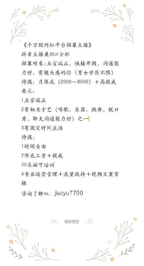 招募抖音视频达人直播达人
