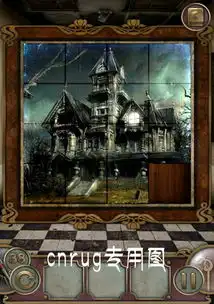 密室逃脱三十八关中拼图十五道提示吗