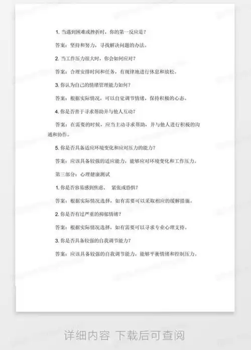 兵检心理测试题大全及答案word模板下载编号qmeeodwr熊猫办公