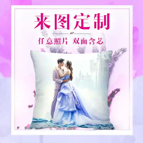来图定制照片抱枕印双面女生日礼物两用定做diy办公午睡靠垫真人