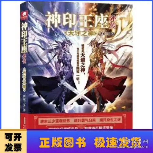 神印王座外传天守之神