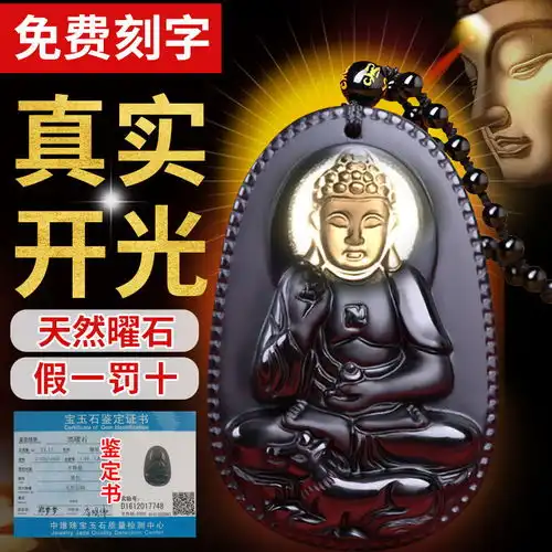 开光正宗黑曜石生肖本命佛吊坠阿弥陀佛观音菩萨守护神男女款项链