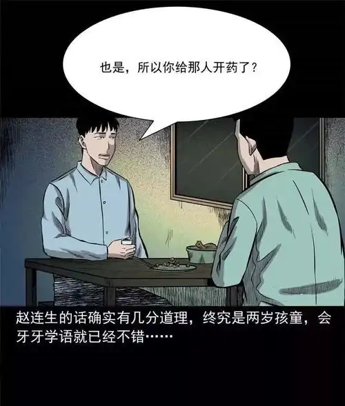 中国民间恐怖漫画童言无忌,耐人寻味的心理咨询