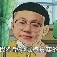 孙笑川早安表情包