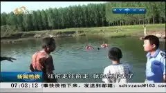 三少年游泳12岁小少年不幸溺水