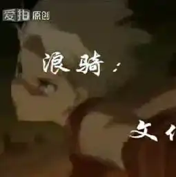 什么动漫的人物,不要在意上面的字