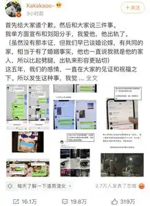 阿沁微博直指刘阳出轨单方面宣布分手