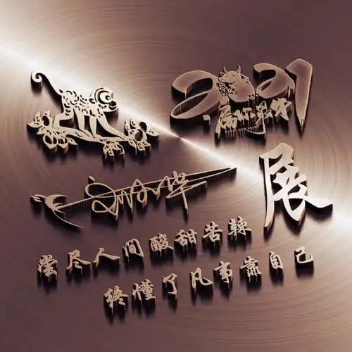 您该换个微信头像了,3d金属质感十二生肖签名头像,有你喜欢的吗