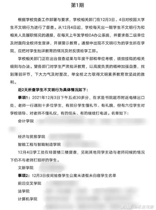 学生未向领导问好被通报批评,到底谁不文明