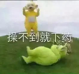 连蹲监狱都不敢,地青你们有什么资格说爱转载