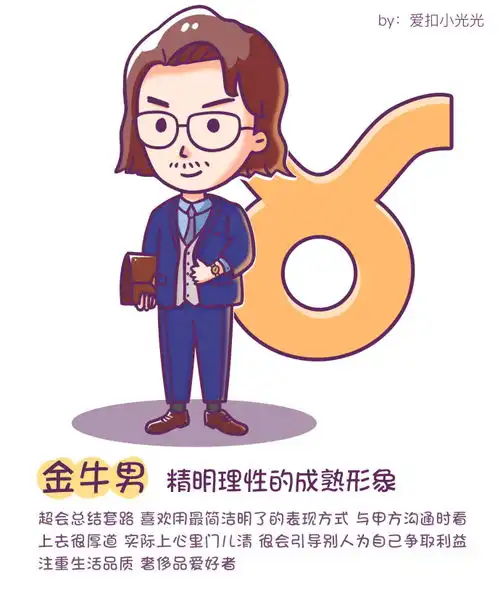 十二星座中男设计师的特点