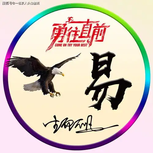 霸气百家姓头像,21张专属姓氏壁纸,炫彩励志简约大气