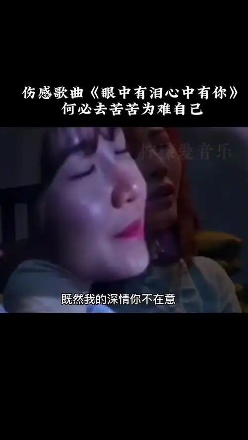 既然我的深情你不在意,我又何必去苦苦为男难自己音乐伤感音乐真人真唱音乐分享