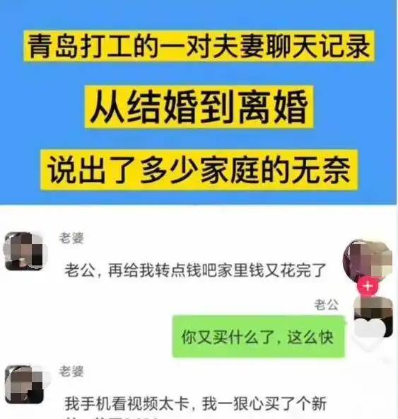 山东一对年轻夫妻聊天记录曝光,不吵不闹地离婚,网友却说寒心