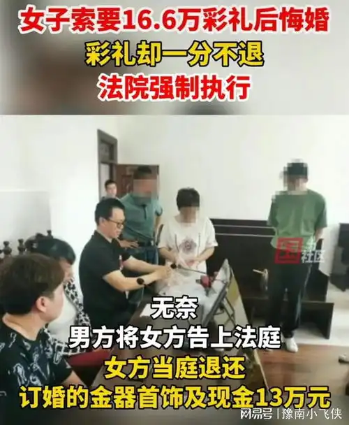浙江一女子索要16.6万彩礼后悔婚,准丈人称一分不退,遭男子怒斥