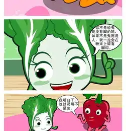 蔬菜不寂寞鬼把戏爱奇艺漫画