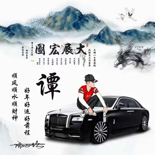 2022你该换个微信头像了,大展宏图创意汽车签名头像,有你的吗