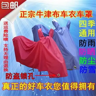 牛津布踏板女装摩托电动车车罩车衣防雨防晒挡雨罩电瓶车套加厚