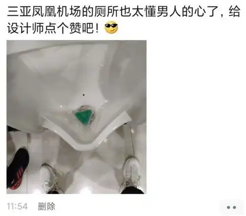 三亚凤凰机场的厕所也太懂男人心了哈哈哈设计够内涵