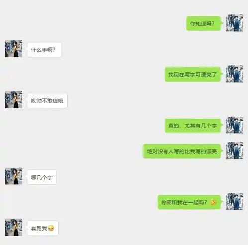 聊天套路你是男生还是女生