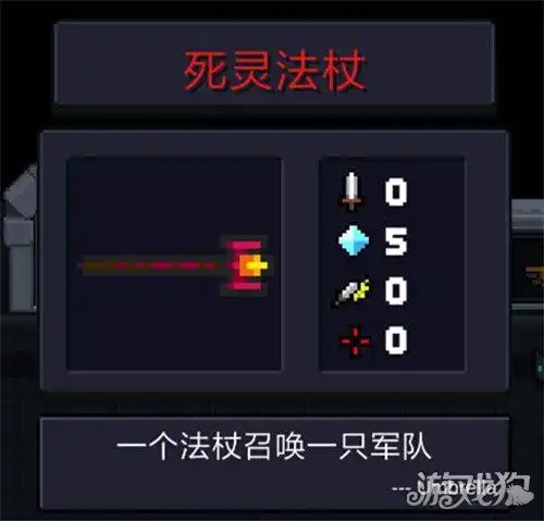 元气骑士死灵法杖好用吗死灵法师无限召唤随从