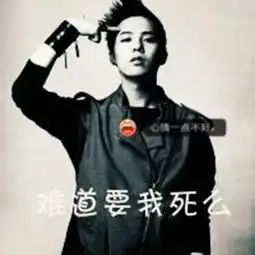 相信自己l的美拍