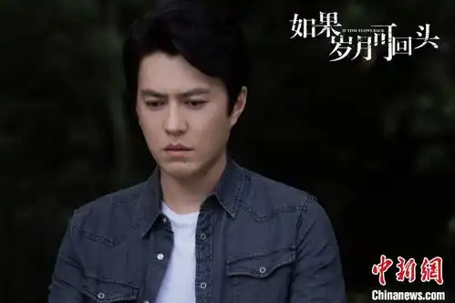 靳东谈如果岁月可回头以男性视角讲述中年危机