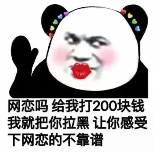 反诈提醒大学女友竟是抠脚大汉,撒娇卖萌骗走36万
