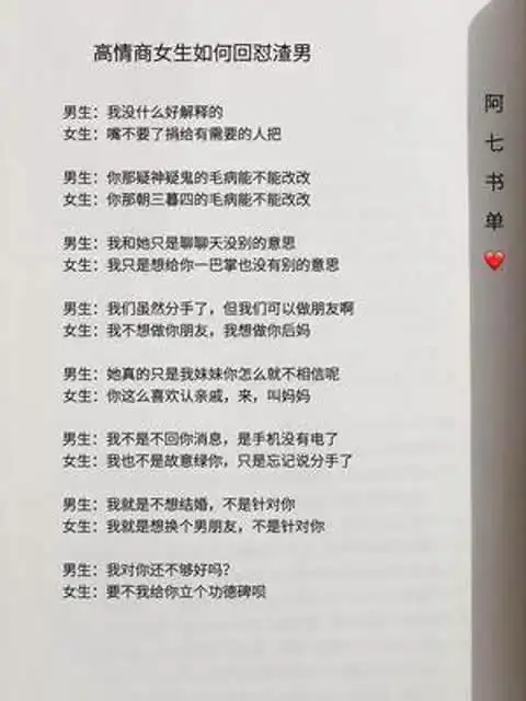 如何回怼渣男高情商女生