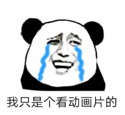 动漫宅对二次元这个词的排斥是否敏感过头