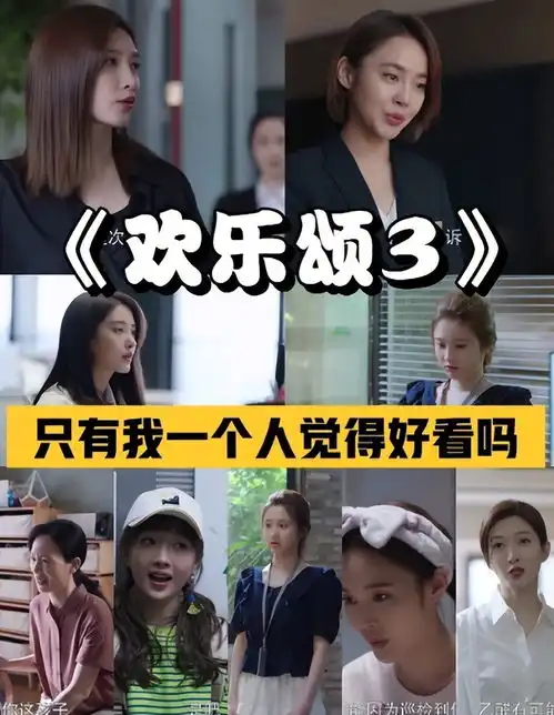 欢乐颂4收官还有第五部,恋爱脑何悯鸿比四位人间清醒受关注