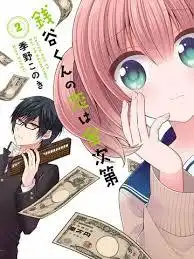 少女漫画推荐之眼镜男合集斯文败类款的男主,你们还喜欢吗