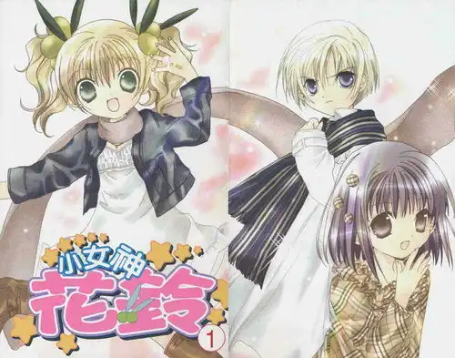 小女神花铃美图