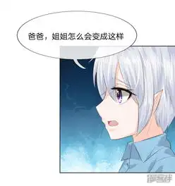 吸血鬼男神漫画第213话爸爸又欺负姐姐漫客栈