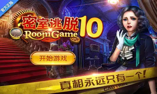 密室逃脱10之侦探风云