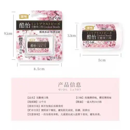 樱花爆珠无糖薄荷糖学生男女口气清新亲嘴糖接吻必备