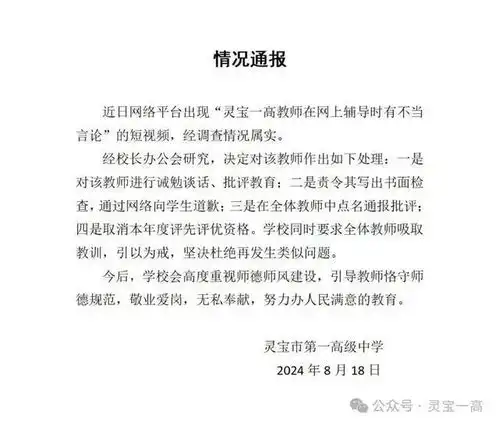 后续,女老师称上普高的学生是傻子,官方通报批评,评论区沦陷