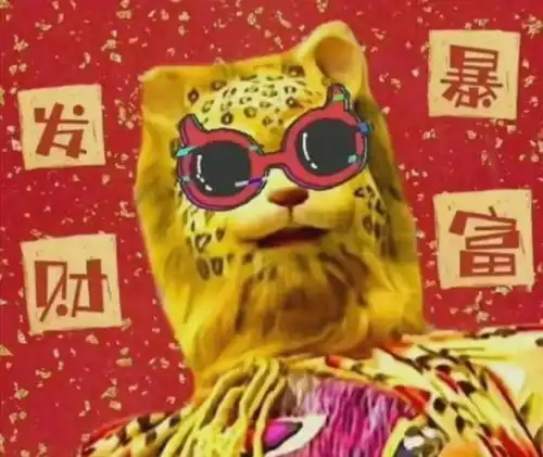 金钱豹被玩出了新花样