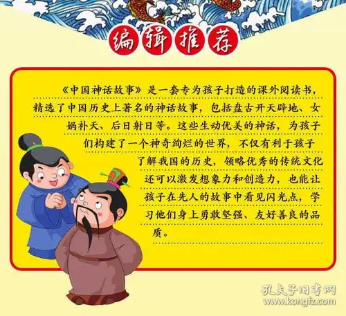 中国神话故事全套8册6781012岁小学生二三四五六年级课外阅