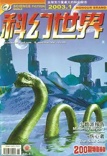 科幻世界四十岁