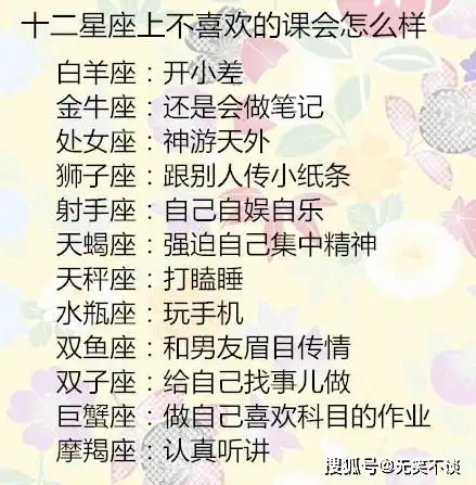 十二星座男最受不了女生什么举动十二星座上不喜欢的课会怎么样