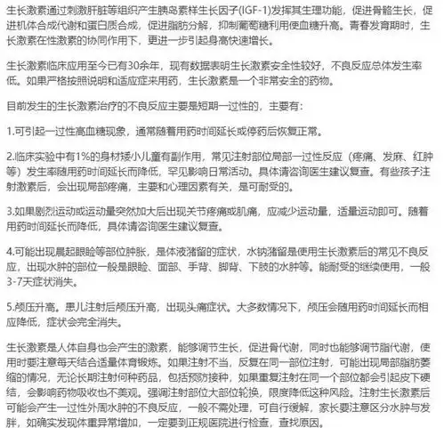 生长激素有哪些副作用