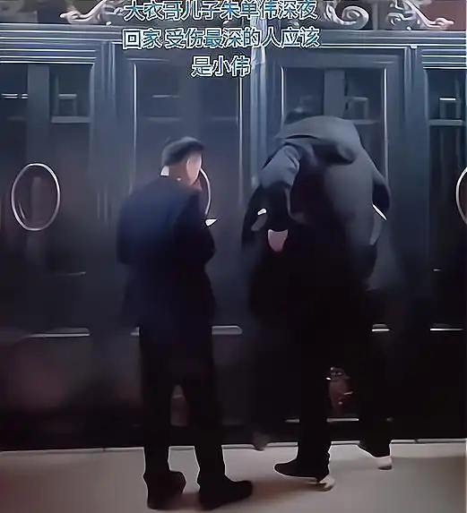 陈亚男退完彩礼,朱单伟深夜回家显得很悲伤,这是他真实的一面吗