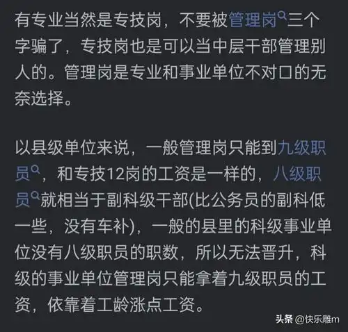 事业单位技术岗和管理岗哪个好网友掏心窝的神回复,大彻大悟