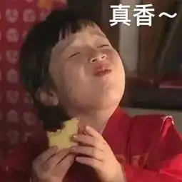 真香预警得不到的东西最美好,意料不到的cp最甜美